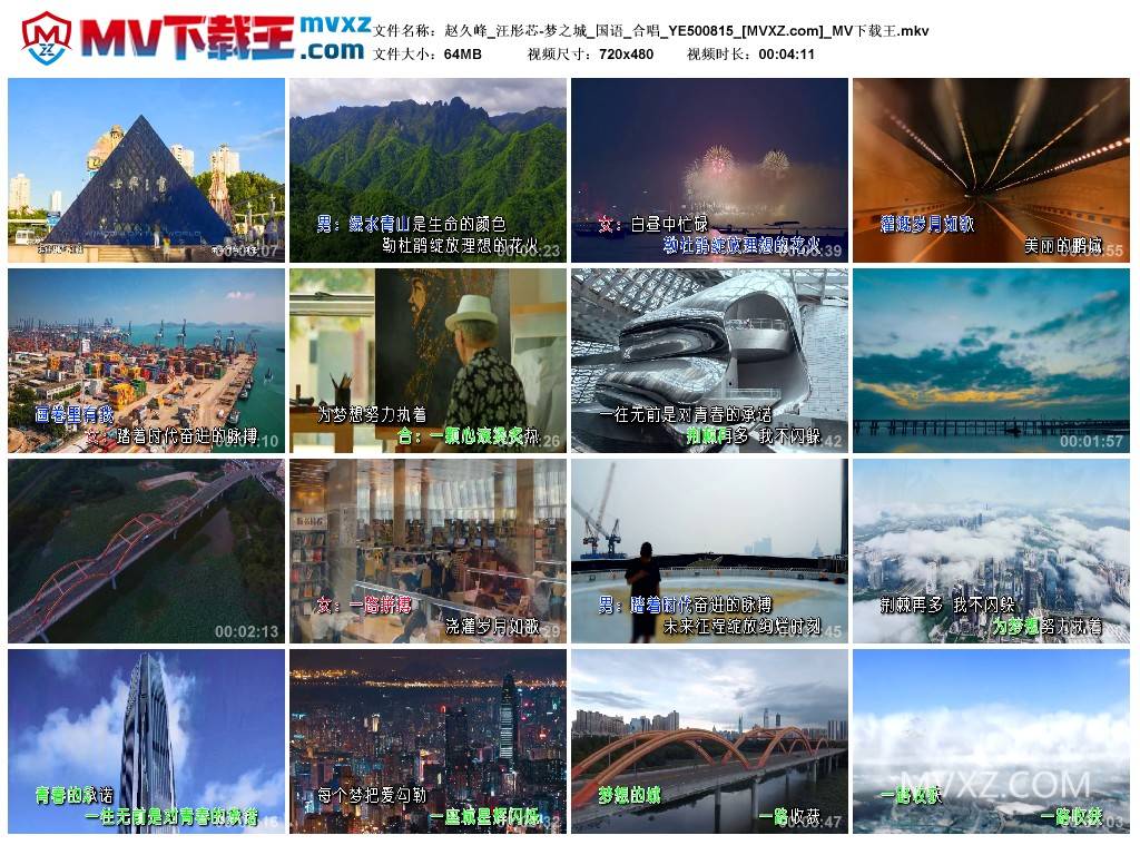 赵久峰_汪彤芯-梦之城_国语_合唱_YE500815